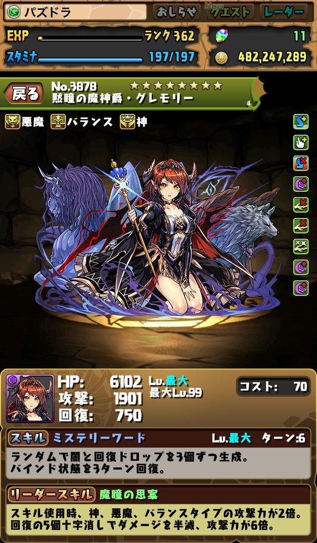 [News][JP] Paimon and Gremory Split Ults r/PuzzleAndDragons