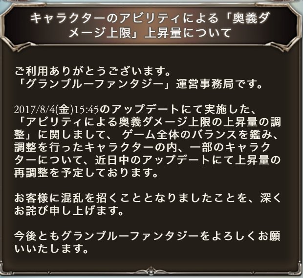 騎空士鮫ミン على تويتر アビによる奥義ダメージ上限上昇の件 やっと何が言いたいのかわかってくれた模様