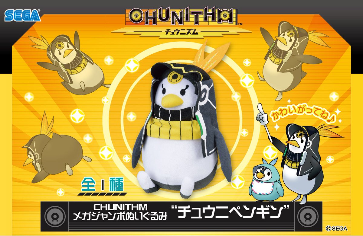 チュウニズム公式 on X: チュウニズム公式 on X: