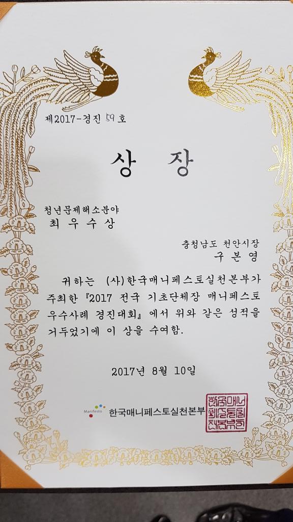 4323_4340's tweet photo. #천안시
#구본영시장님최우수상
#청년... https://t.co/XMUHIOWTu1 https://t.co/8nykzDF76X