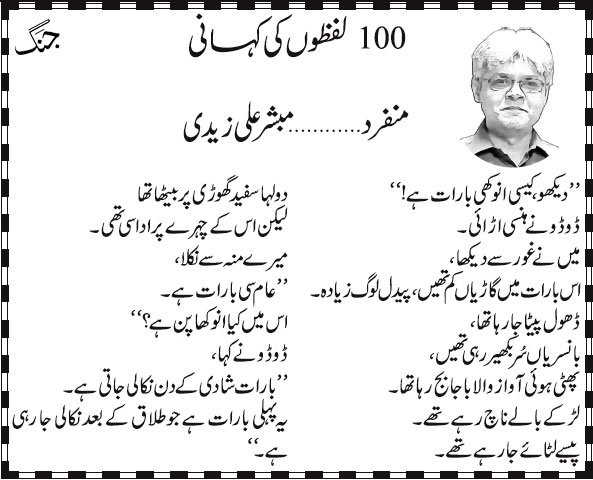Daily Jang tweet media