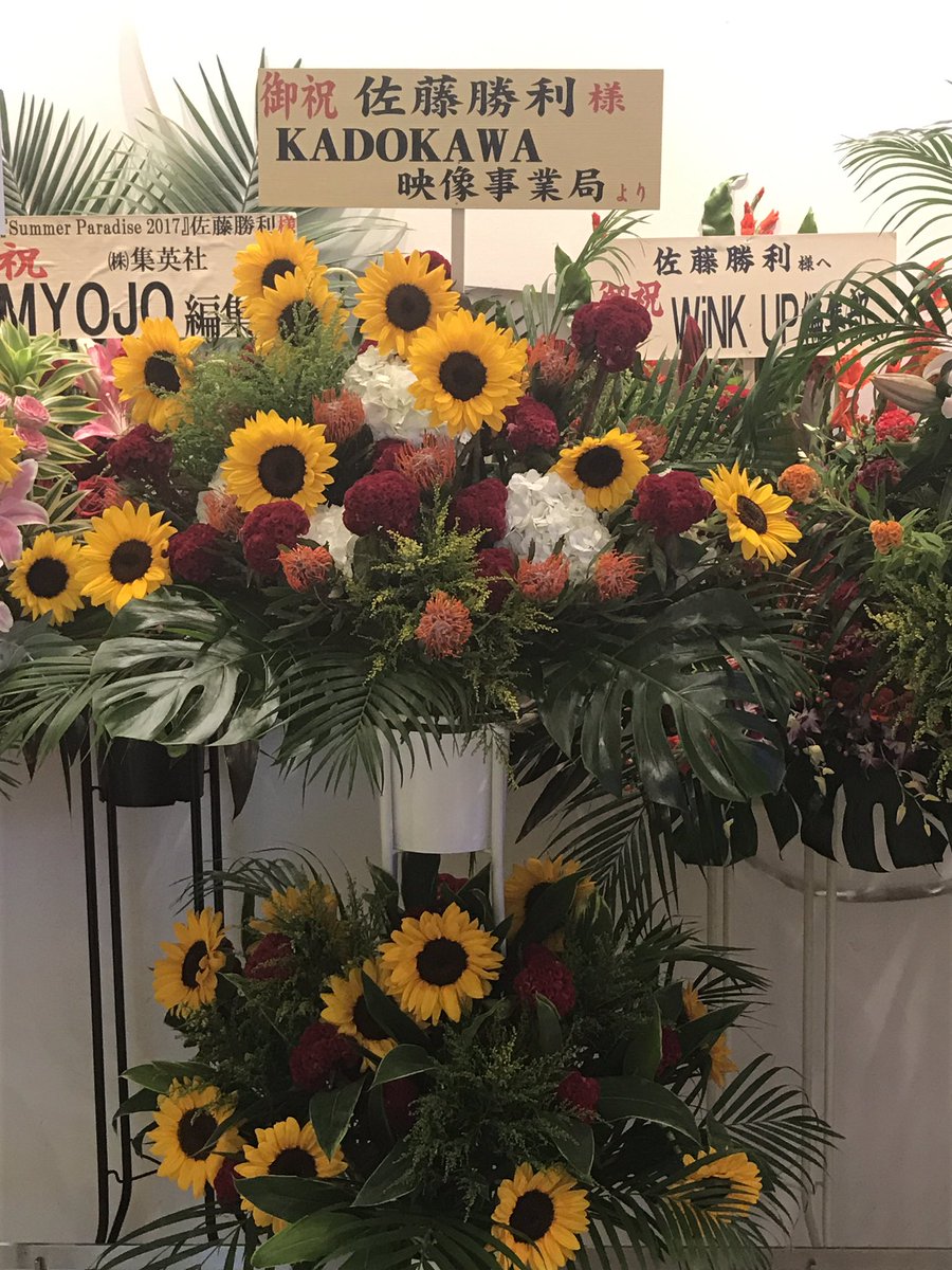 em_ars0315's tweet photo. サマパラ 勝利くん お花🌷
VS嵐、夜会、KADOKWAから✨ https://t.co/6B09Z0N4p6