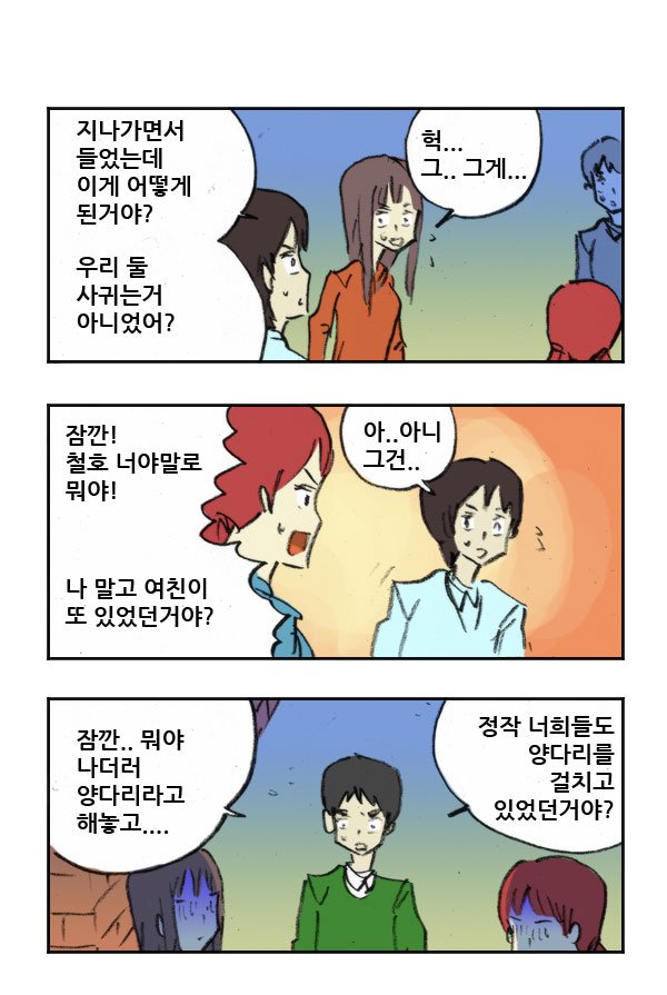 마사토끼와 함께 184.양다리 