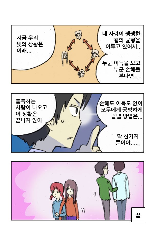 마사토끼와 함께 184.양다리 