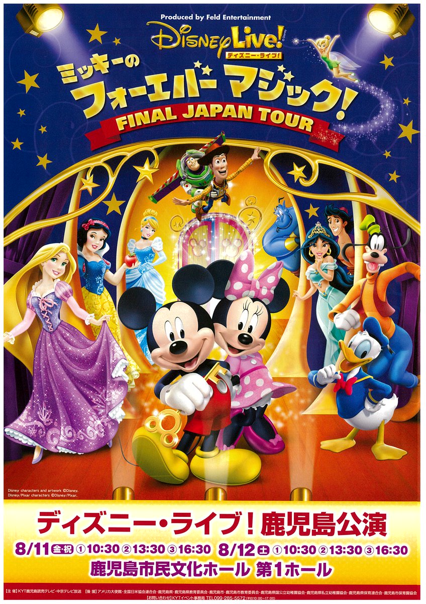 ディズニー ライブ