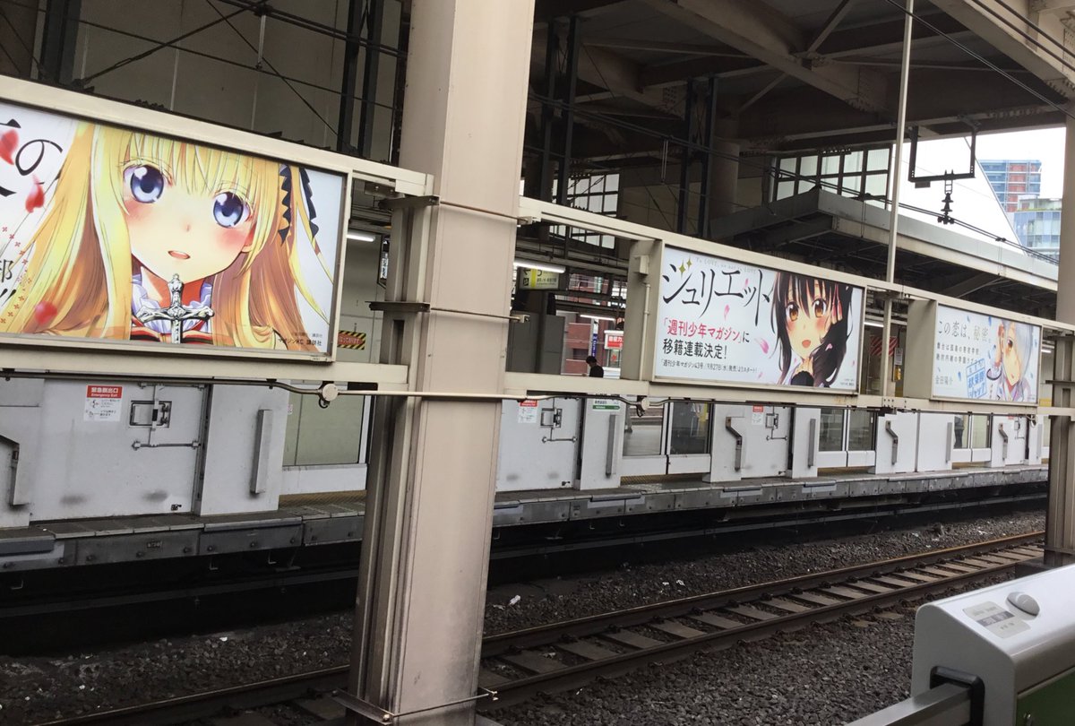 寄宿学校のジュリエット5巻発売中です!よろしくお願いします
秋葉原寄って看板見て来た〜自分の他にも写真撮ってる人がいっぱい居て嬉しかった☺️ 
