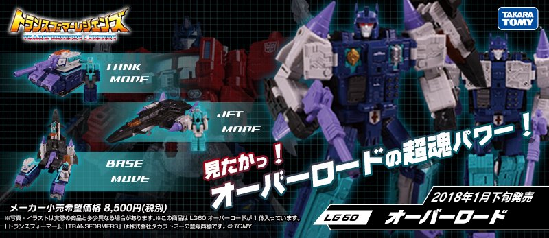 公式 トランスフォーマー情報局 超神マスターフォース に登場するデストロンの破壊大使 オーバーロード がついにレジェンズで完全復活 スーパージンライ ゴッドジンライをお持ちの方は 特に必見です タカラトミーモールはこちらから T 公式 トランスフォーマー情報局 超神マスターフォース に登場するデストロンの破壊大使 オーバーロード がついにレジェンズで完全復活 スーパージンライ ゴッドジンライをお持ちの方は 特に必見です タカラトミーモールはこちらから T