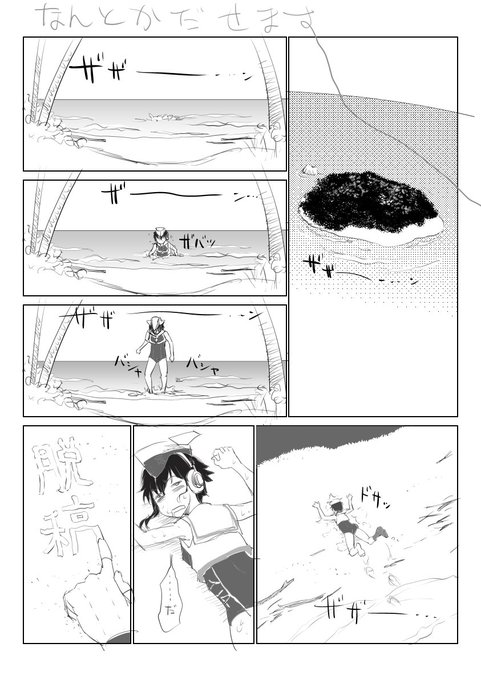 昨日の午後、ようやくたどり着いた脱稿島。しかしすぐそこに嵐「商業誌」の兆しが・・・・ 