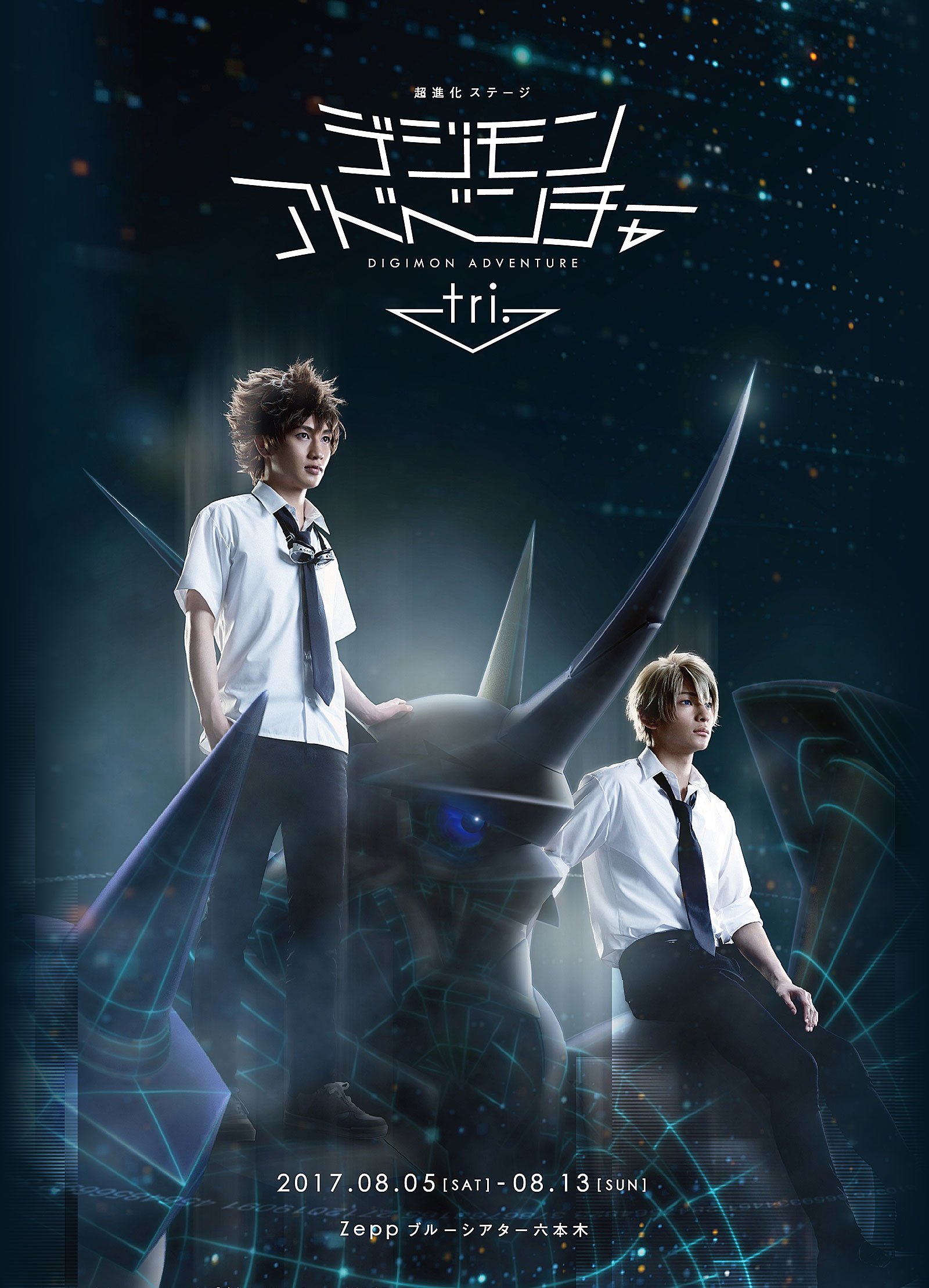 With the Will Digimon Forums, News, Podcast on X: There's going to be  livestreams of the Digimon Adventure tri. Stage Play! if you live in  Japan. More at WtW-   /