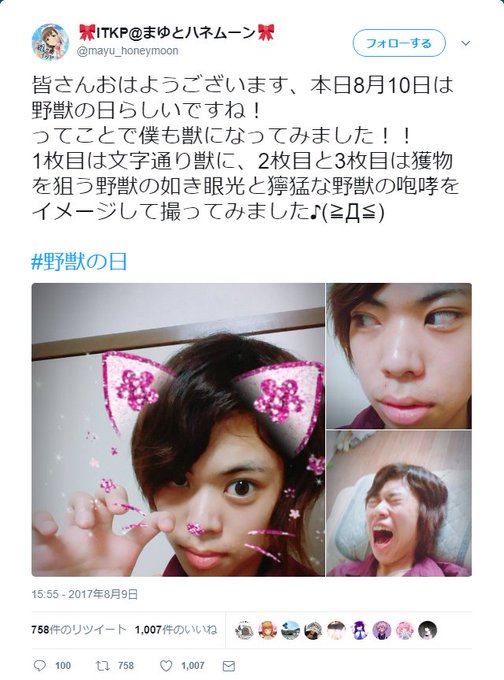 松淫会さん がハッシュタグ 野獣の日 をつけたツイート一覧 1 Whotwi グラフィカルtwitter分析