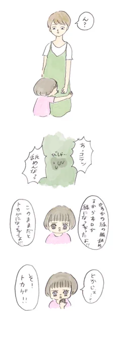 トカゲになっちゃうよ 