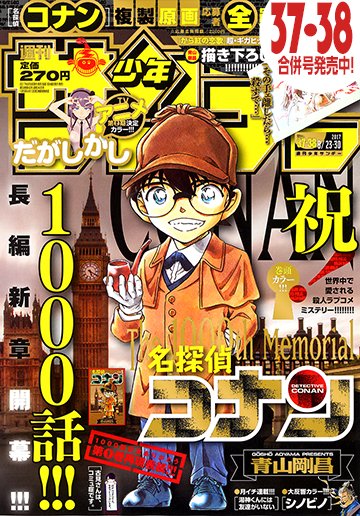O Xrhsths 粒 Sto Twitter 今年は長寿作品の連載記録や完結が多いな 名探偵コナン 連載1000話 サンデー史上初 ワンピース 連載周年 現ジャンプ連載期間１位 ハヤテのごとく 完結 連載13年 Fairy Tail 完結 11年間休載なし 嬉しい