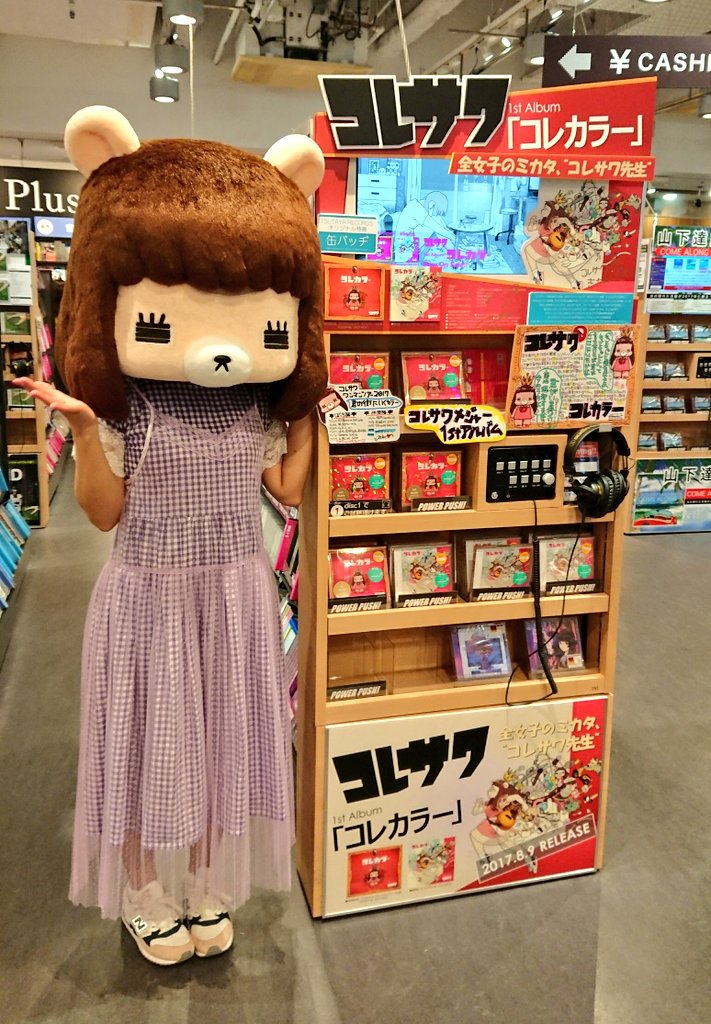 コレサワ さんご来店！ 】 1stアルバム｢コレカラー｣をリリースした