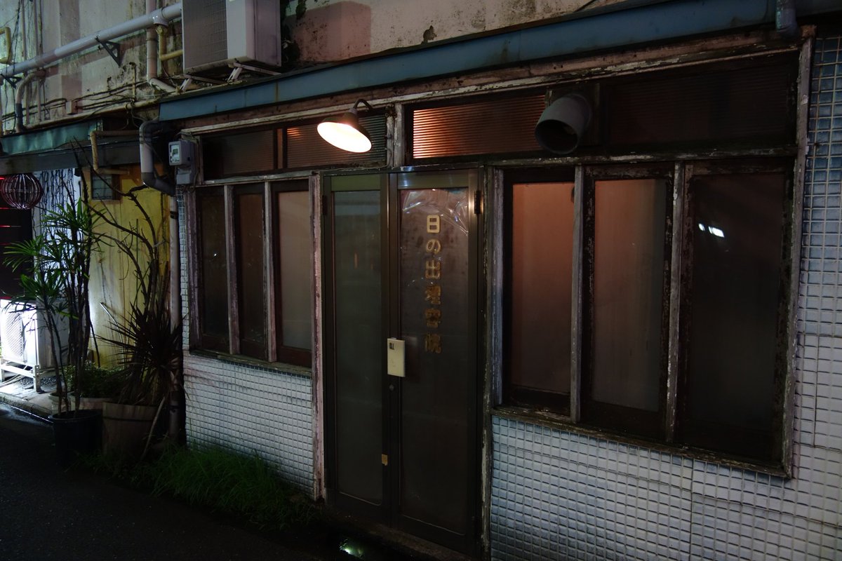 呑みテツ みやちゃん 桜木町野毛 日の出理容院 今日の酒場巡り3件目です ここ 外見は どうみても酒場には見えません 店内は渋い立ち飲みバーなんですね 天井や壁紙 建具から かつて床屋さんだった頃が偲ばれます この空間に洋酒が並ぶ