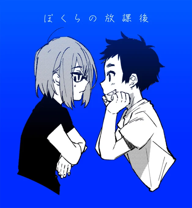 ナイショ話的な。（放課後） 