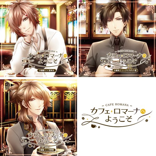 Milkychain 作品紹介 カフェ ロマーナへようこそ 全3巻 小さなレトロカフェ Romana で繰り広げられる 恋物語 出演は宮本太さん テトラポット登さん 天野晴さん 詳細はhttps T Co 2jfenergxx T Co 5d6h0ghnfi Twitter
