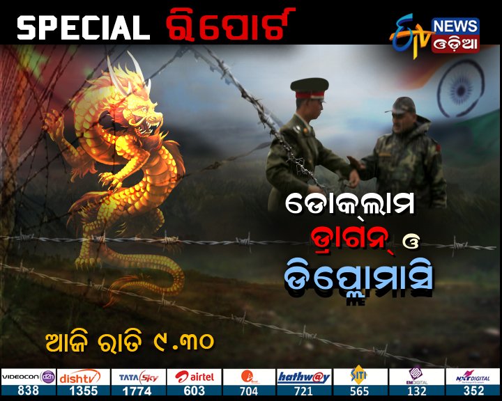 News18Odia's tweet photo. #SpecialReport #Docklam tonight @9.30. https://t.co/NTwnANqqkV