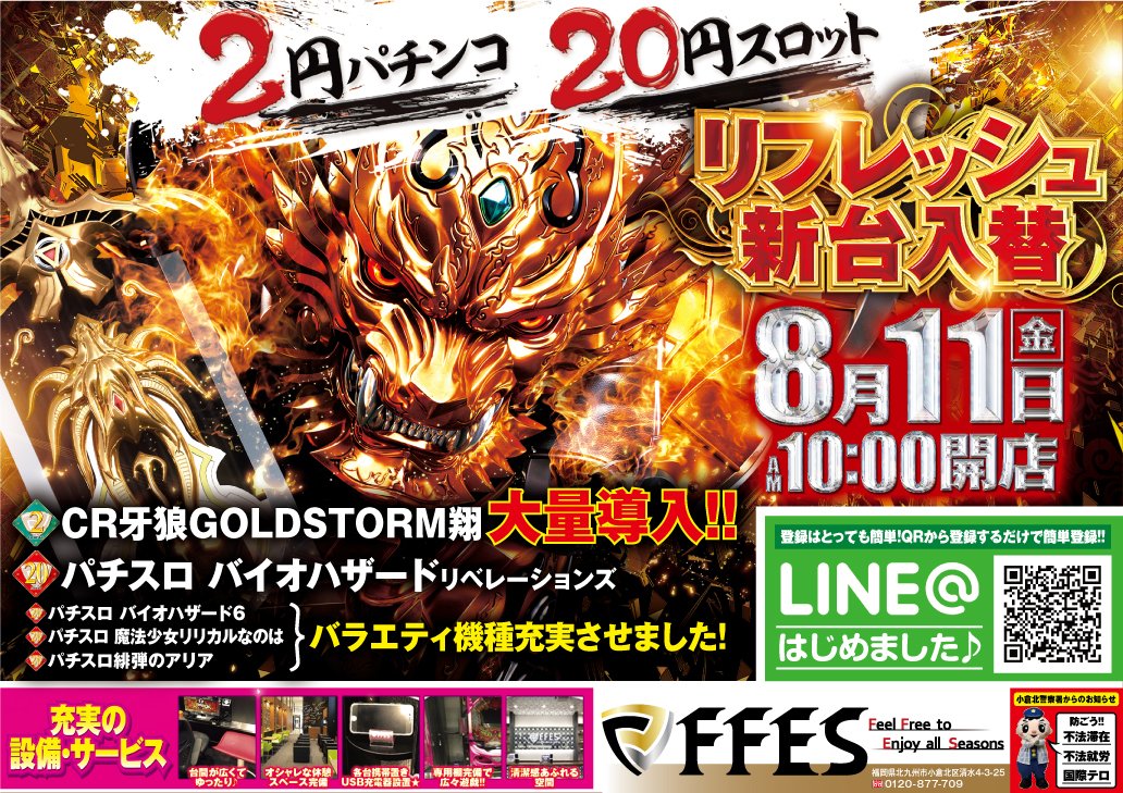 ট ইট র Gooパチ 公式 フェス小倉店 明日8月11日10時リフレッシュオープン スロットコーナー模様替え 同時に新台入替 2円パチンコcr牙狼大量導入 円スロットに最新機種バイオハザード導入 8月11日 8月13日連日 ガロハンター ジャグラーハンター ট ইট র Gooパチ 公式 フェス小倉店 明日8月11日10時リフレッシュオープン スロットコーナー模様替え 同時に新台入替 2円パチンコcr牙狼大量導入 円スロットに最新機種バイオハザード導入 8月11日 8月13日連日 ガロハンター ジャグラーハンター