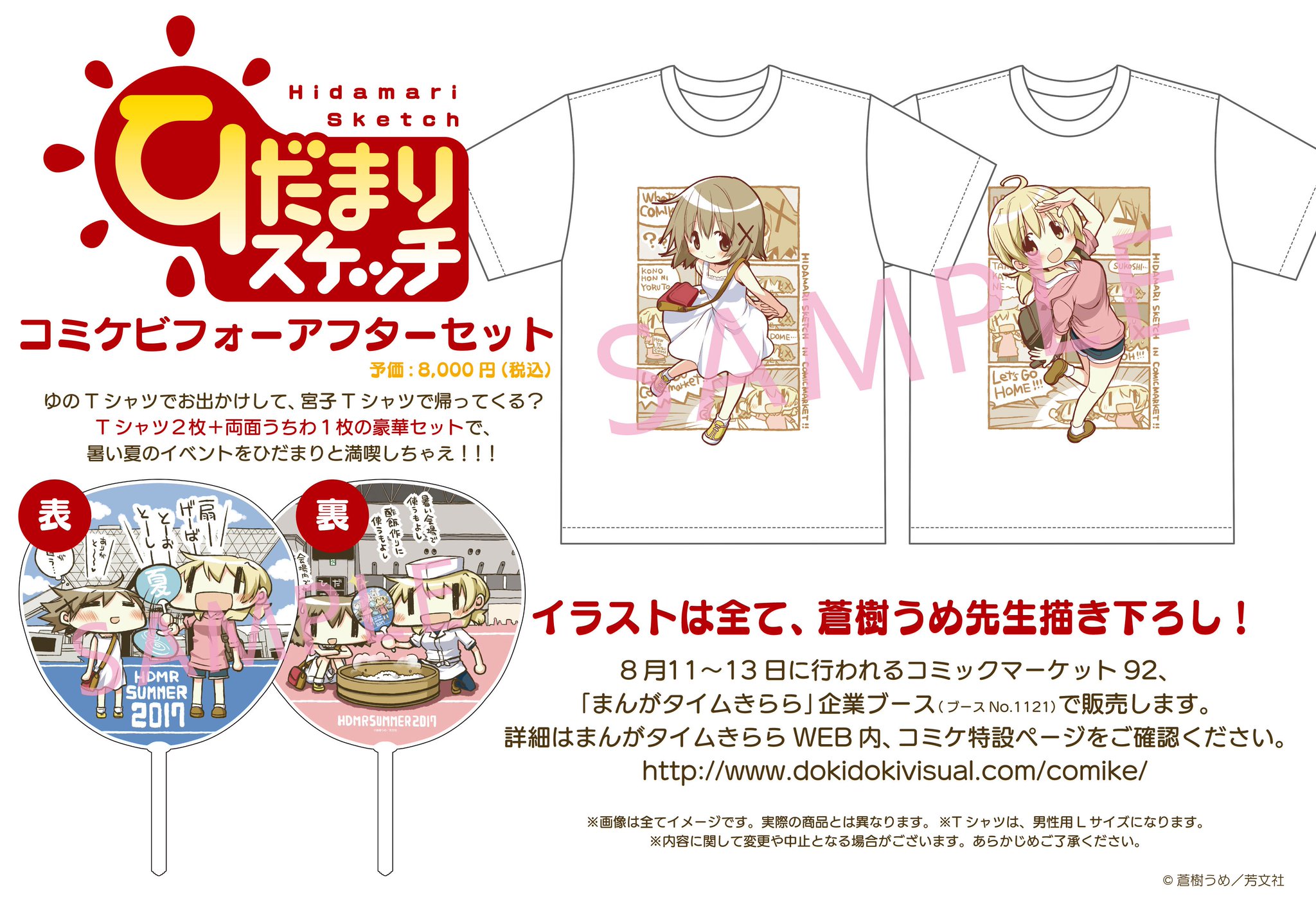 C95 ひだまりスケッチ どこでも読書セット 未開封 P11381】TVアニメ「ひだまりスケッチ」オープニングテーマ