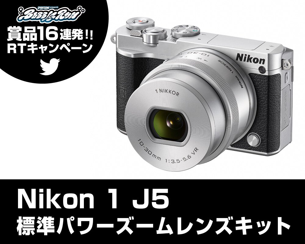 《賞品第9弾》賞品16連発キャンペーン👏Nikonズームレンズキット🙈💜
☞goo.gl/w1CSc8
#フォトジェニック な写真も撮れる「Nikon 1 J5 標準パワーズームレンズキット」😳📷
応募方法はこの投稿をリツイートするだけ🤗🌈
#Nikon