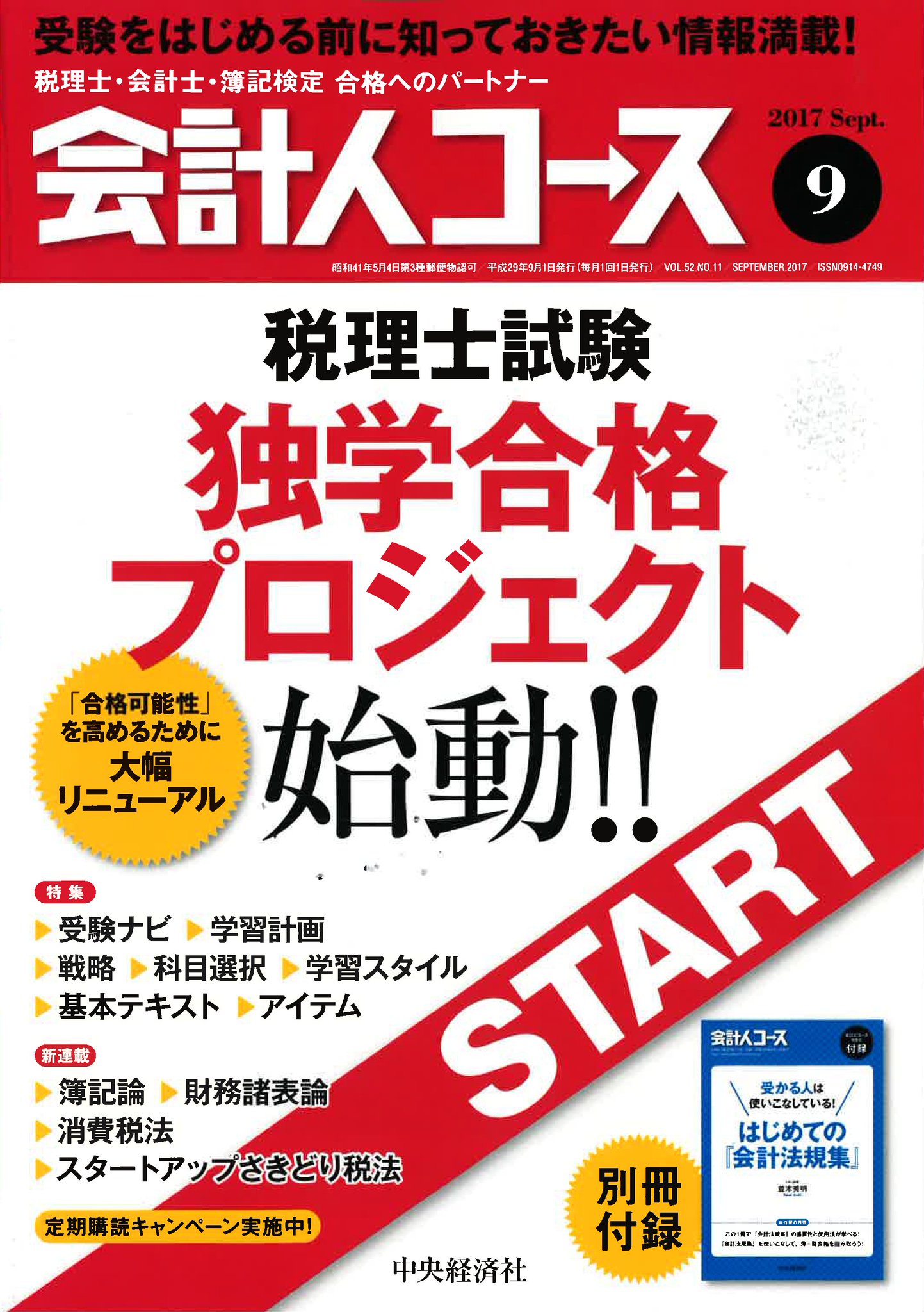 資格合格パートナー『スタディング』 على X: 