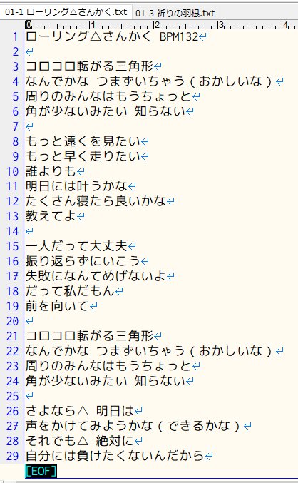 クリフp Pa Twitter ローリング さんかく 祈りの羽根 速報歌詞