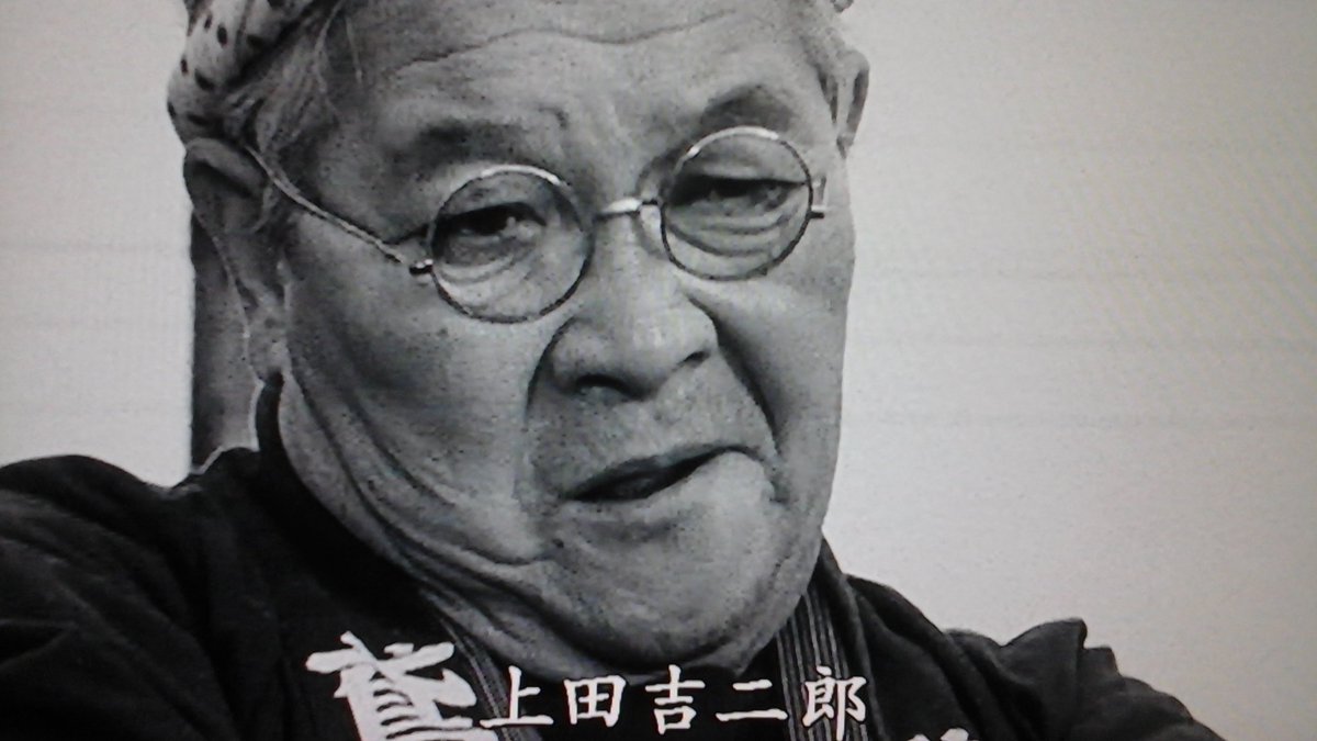 上田 吉 二郎