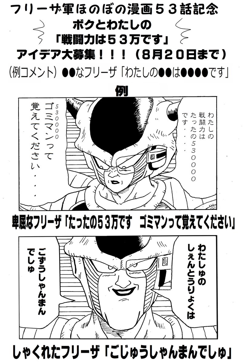 無反応につき期間延長！！ フリーザ様！！53万です！！ 無反応につき期間延長！！ フリーザ様！！53万です！！