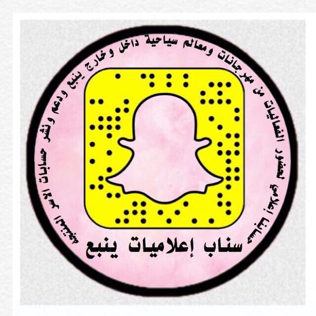 سناب ينبع