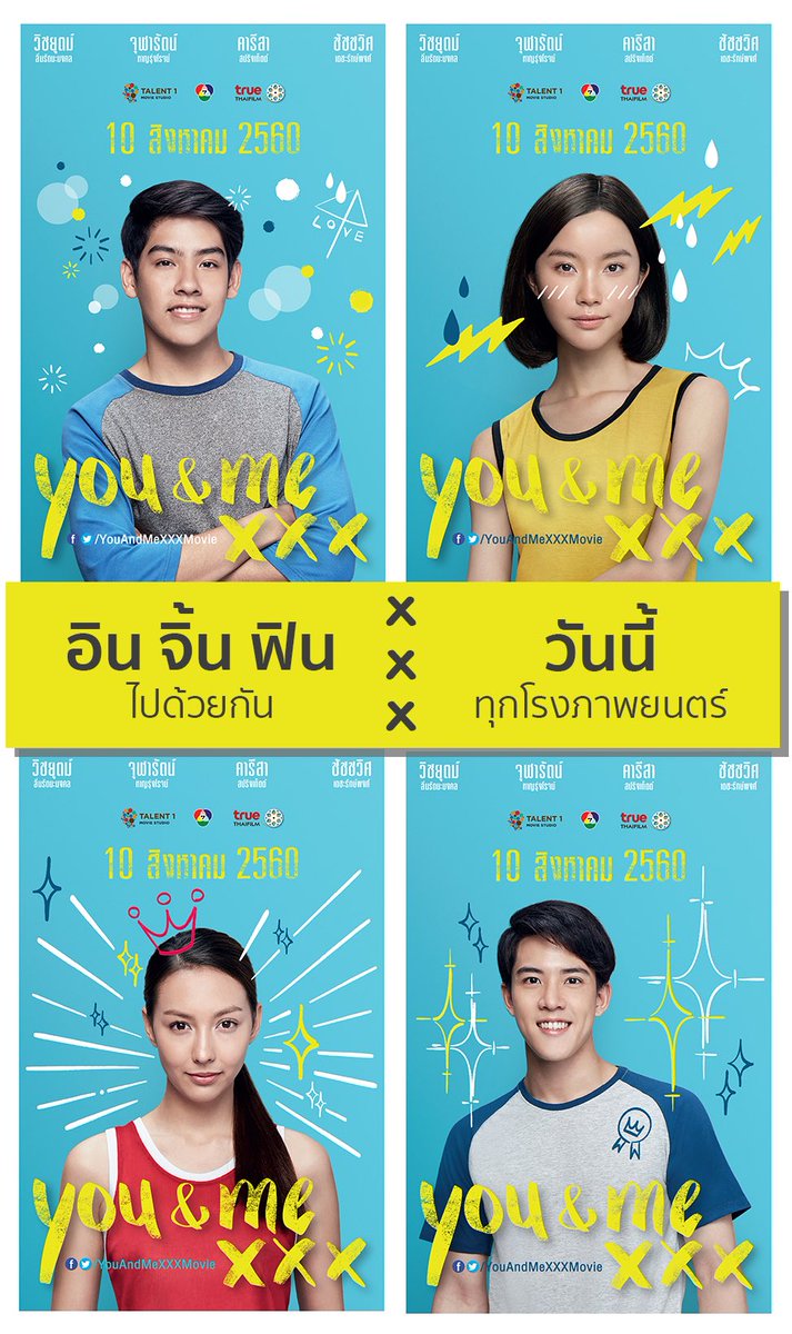 MajorGroup's tweet photo. Now!! พร้อมหรือยัง พวกเราพร้อมแล้วนะ อิน จิ้น ฟิน พร้อมกันแล้ว วันนี้ทุกโรงภาพยนตร์
#Youandmexxx #เมื่อฉันกับเธอxxx https://t.co/QBWNMev6Rs