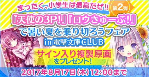 天使の3P! 蒼山サグ 直筆サイン 複製原画 当選品