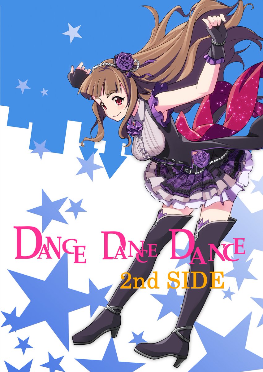 C92の新刊『DANCE DANCE DANCE 2nd SIDE』の表紙とサンプルです。
こちらは冬コミで出した本の後編で頒布価格は500円です。 
日曜日 東ネ11b「ミズイロ革命」よろしくお願いします!
通販もあります→https://t.co/fXEN0GKijr 