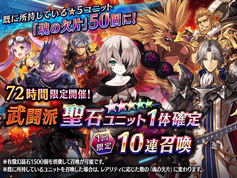 公式 誰ガ為のアルケミスト タガタメ Twitter પર 72時間限定 8 11 金 0時より0万人突破記念 ズィーヴァ フューリー など聖石ユニットいずれか1体確定の特別召喚 好きな十戒衆ユニットの 魂の欠片 を選べる召喚チケットなど入荷した 3連休限定