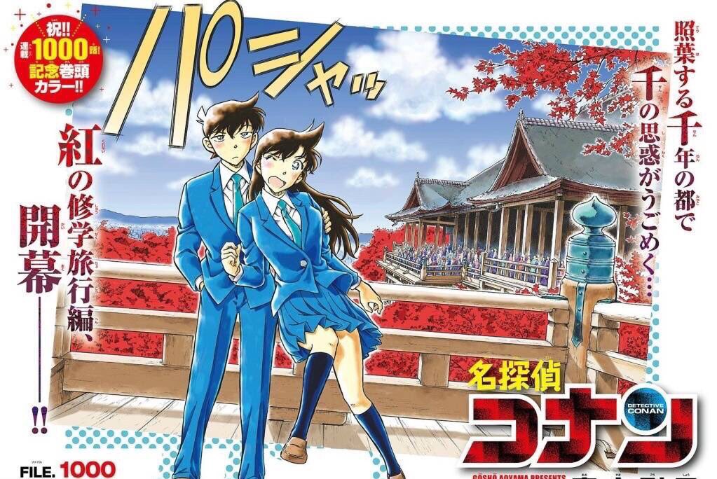 名探偵コナン1000話 名探偵コナン1000話