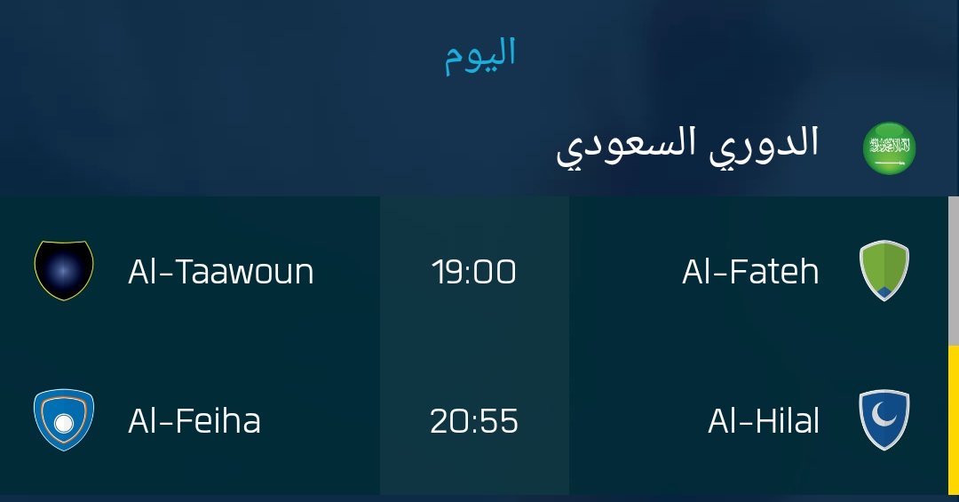اليوم بداية الدوري السعودي
الفتح ضد التعاون
الهلال ضد الفيحاء
كن مستعد معا UFL

#UFL