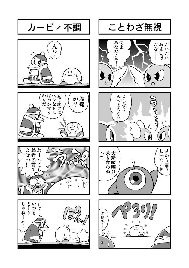 昔のお仕事原稿「星のカービィSDX」4コマ。こーゆー「読者がどーの