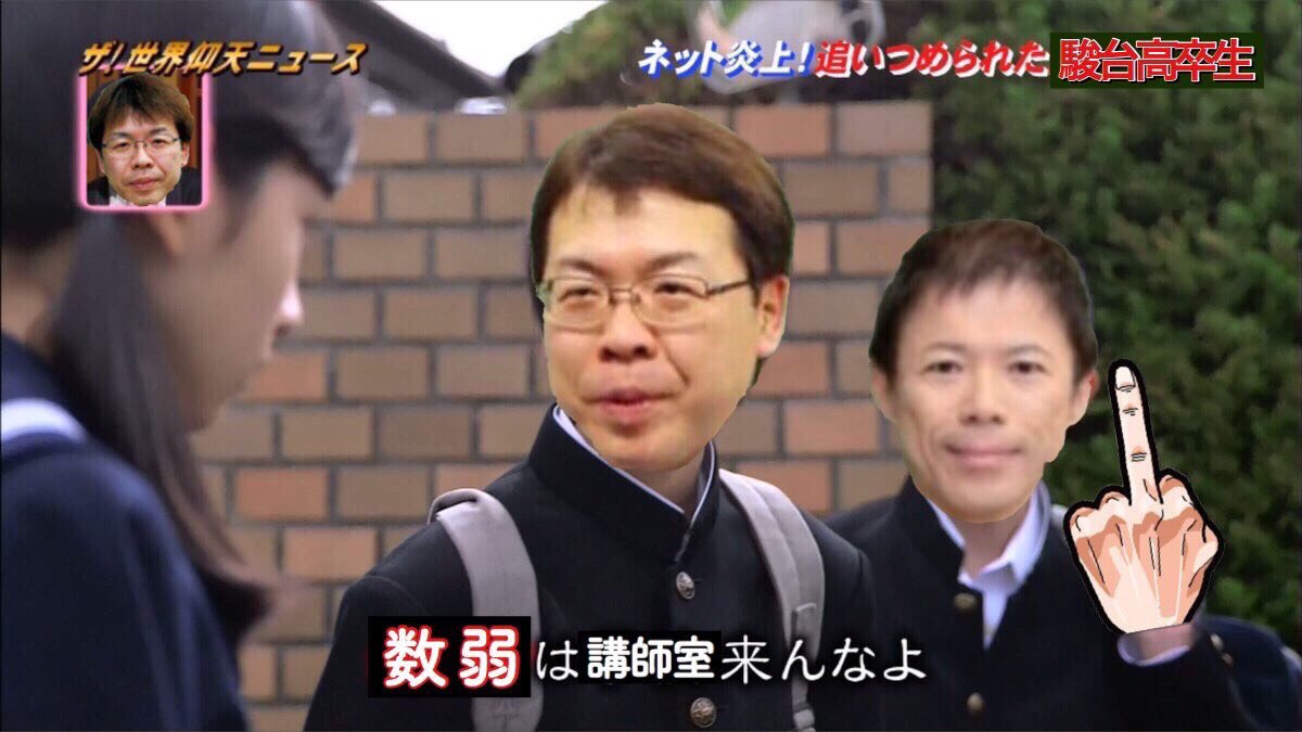 勝田耕史bot در توییتر 3号館で数学の質問しに講師室来るときは注意しましょうね