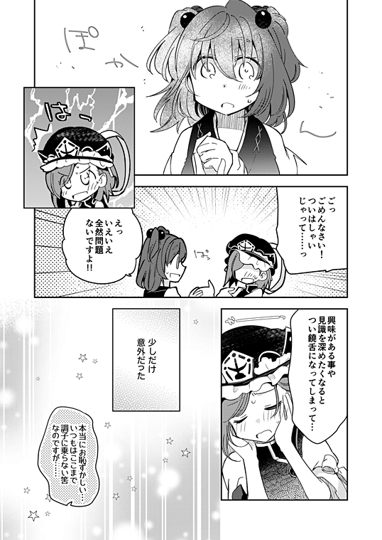 夏コミ新刊サンプルこっちにも!
「グラウンドセンチメンタル・プラトニック」32P/500円
小町と映姫様が出会った頃の話ですー 