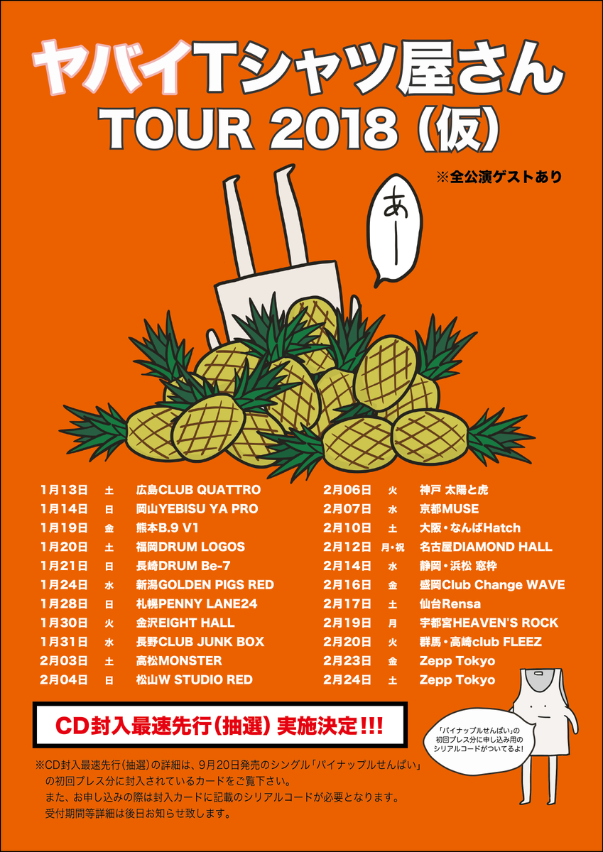 yabaT_official's tweet photo. 【大解禁】ヤバイTシャツ屋さん TOUR 2018 開催決定！ https://t.co/UErxefitWJ