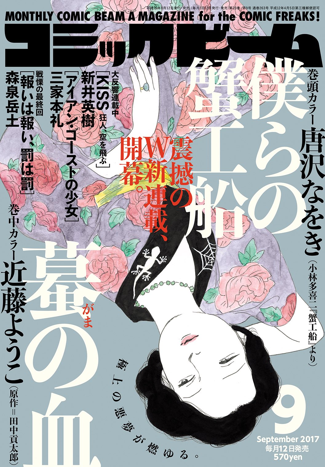 ট ইট র コミックビーム編集部 こんな蟹工船 はじめて 唐沢なをきさんの新連載 僕らの蟹工船 小林多喜二 蟹工船 より が コミックビーム9月号よりスタート プロレタリアをユカイに学ぼう 12日 土 発売です ট ইট র コミックビーム編集部 こんな蟹工船 はじめて 唐沢なをきさんの新連載 僕らの蟹工船 小林多喜二 蟹工船 より が コミックビーム9月号よりスタート プロレタリアをユカイに学ぼう 12日 土 発売です