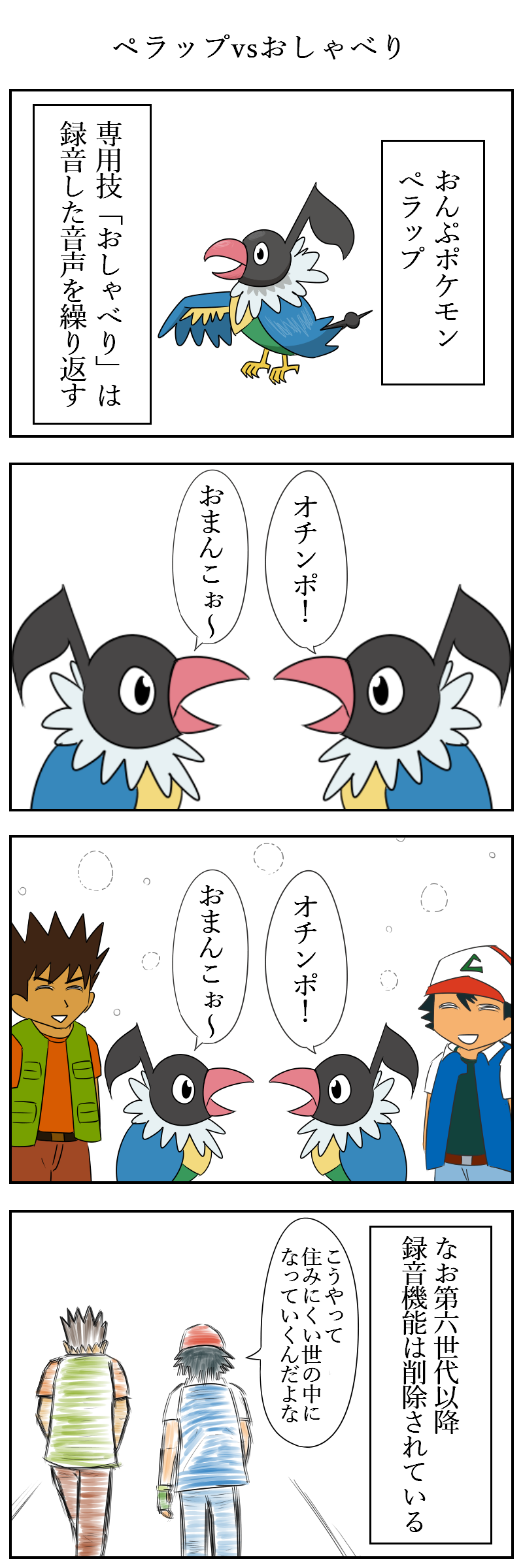 Twitter 上的 びっくりムーン 鳥ポケモンの4コマ漫画 鳥ポケモンの日 T Co Ydjbleyzdt Twitter