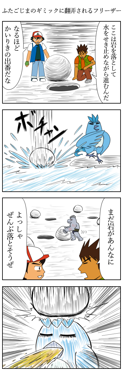 鳥ポケモンの4コマ漫画
#鳥ポケモンの日 