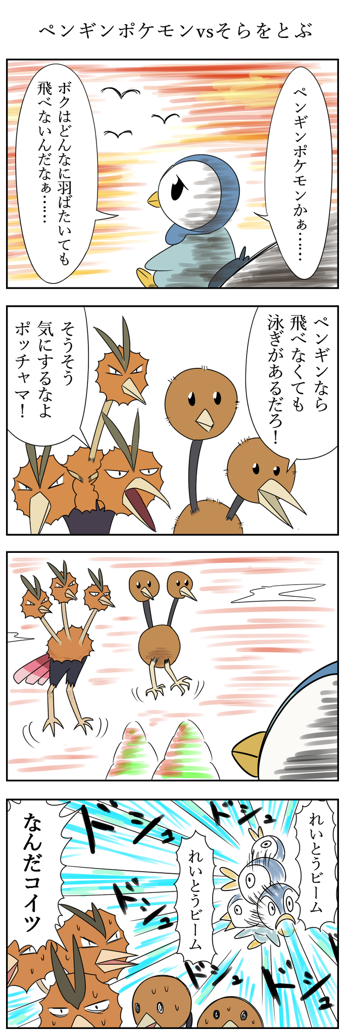 びっくりムーン Twitter પર 鳥ポケモンの4コマ漫画 鳥ポケモンの日 びっくりムーン Twitter પર 鳥ポケモンの4コマ漫画 鳥ポケモンの日