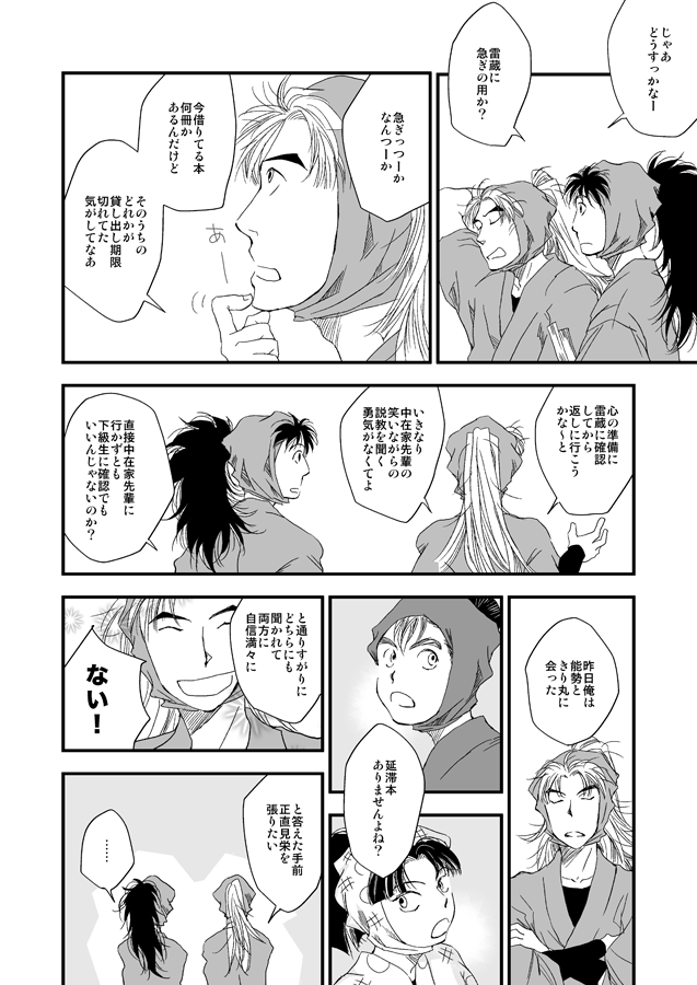 「うたた」① 三郎と雷蔵の話 