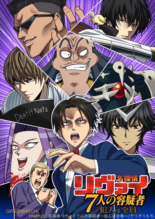 真実はいつもだいたいひとつ！
「名探偵リヴァイ７人の容疑者～犯人は全員～」

夏コミ新刊です。
名探偵リヴァイシリーズの３作目です。通販あります。 