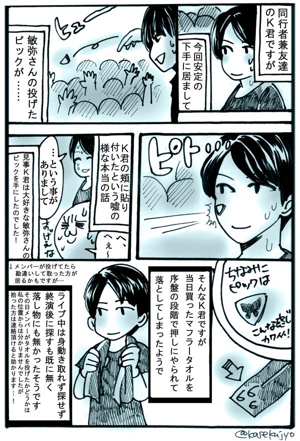 mode of MACABRE福岡レポ-3
セトリと同行者さんの話。
この出来事があった後『まぁ敏弥のピック取れたんで、結果良しですよ!』
と言えるK君の心の広さに凄いなと思った。次はしっかり巻いとくと良い。
#DIRENGREY 