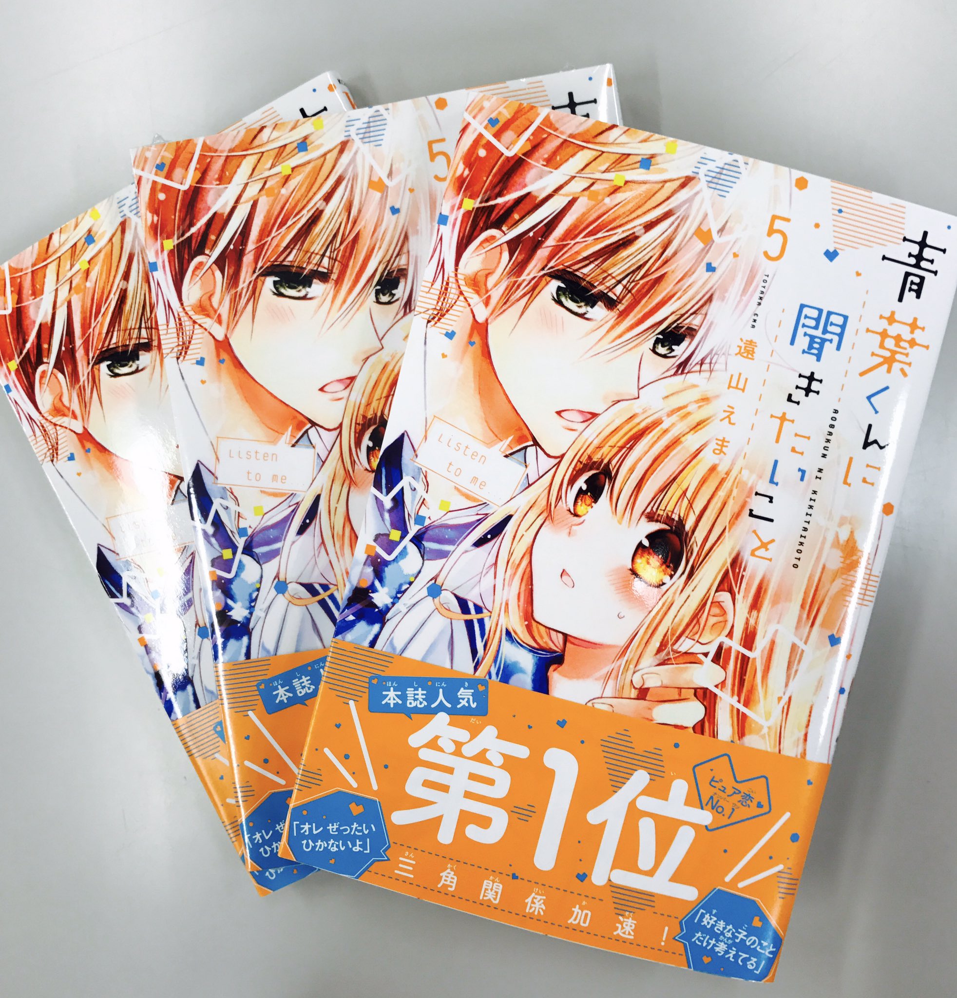 遠山えま Sur Twitter 青葉くんに聞きたいこと 5巻本日発売です アニメイト様でイラストカード特典 一部書店様でペーパー特典つき 今回の描き下ろしショートは合宿編から 担当がキュンキュンしすぎてもだえた神回が収録されているのでぜひともお読み頂けると 遠山えま Sur Twitter 青葉くんに聞きたいこと 5巻本日発売です アニメイト様でイラストカード特典 一部書店様でペーパー特典つき 今回の描き下ろしショートは合宿編から 担当がキュンキュンしすぎてもだえた神回が収録されているのでぜひともお読み頂けると