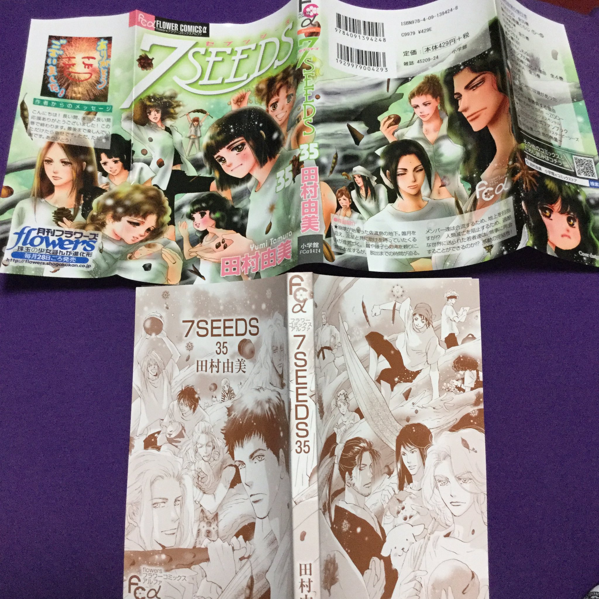 きなり 7seeds最終回 良かった 色々良かった 表紙が女性陣で 外したら男性陣 たまらんです 7seeds 最終巻 最高です T Co Xiyep15dtp Twitter