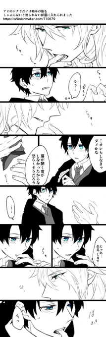 ジクぐだ♂(だいぶ前にやった診断のやつを今更描く) 