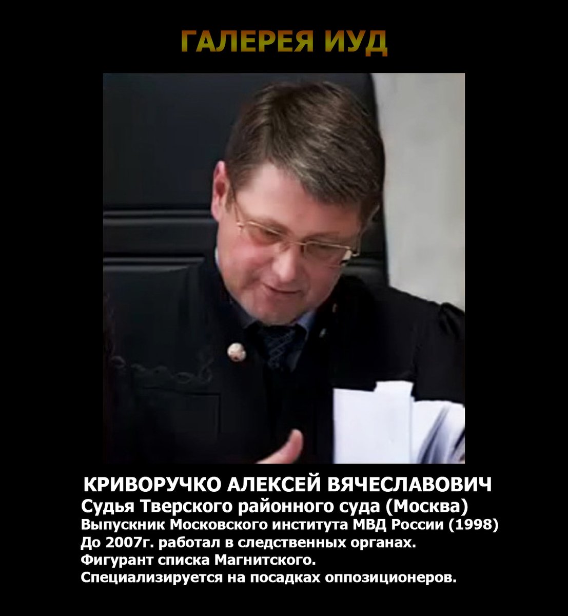 Интересно, чем травят эту криворучку - новичком или полонием? Криворучко, Мосгорсуд, ложных, приговора, связанное, лишением, свободы, повлекшее, тяжкие, последствия, Золотогвардейца, показаний, заведомо, своей, вывихнул, судья, видеодоказательства, смотреть, значит, судебная